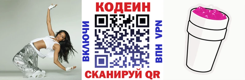 Кодеиновый сироп Lean Purple Drank  Купить где  Каменногорск 